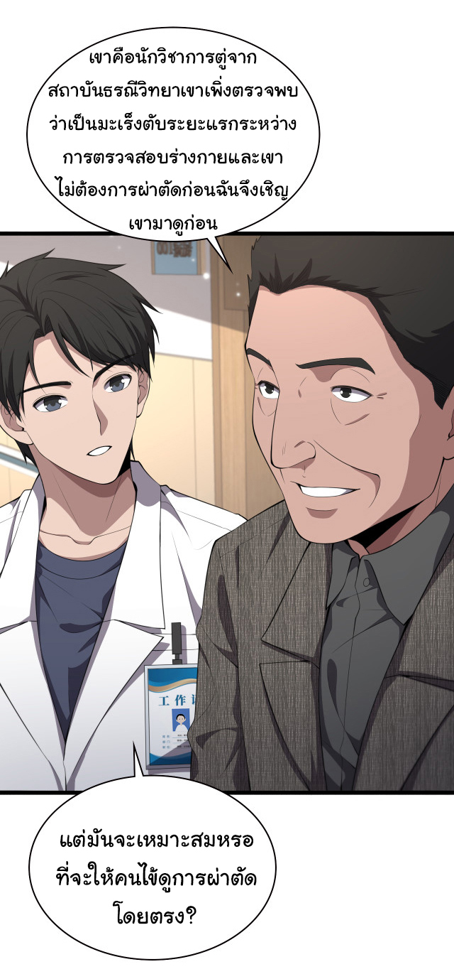 สุดยอดระบบของหมอหลิงหรัน ตอนที่ 201 หน้า 14