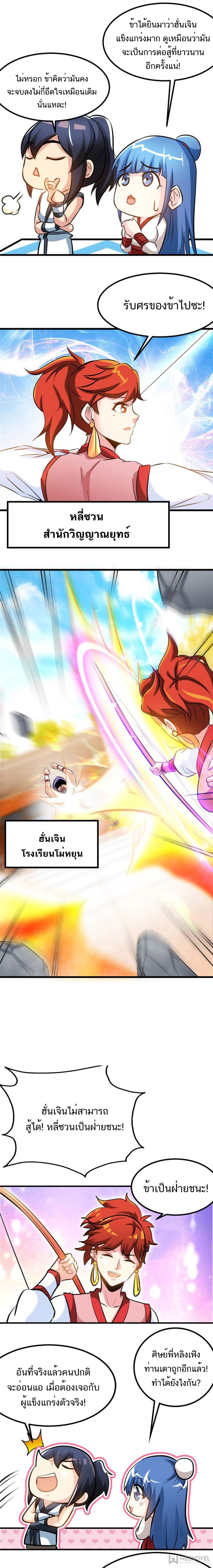 Born to Be a God ตอนที่ 83 หน้า 3