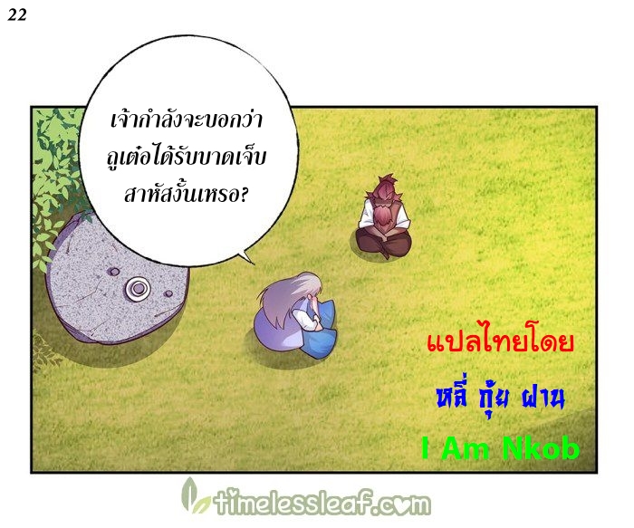 Above All Gods เทพยุทธเหนือเทวะ ตอนที่ 25 หน้า 23