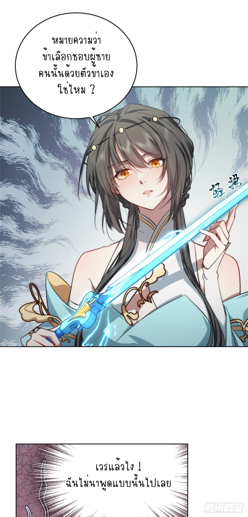 อยู่ดีๆ นิยายที่ผมแตงก็มีนางเอกออกมาซะงั้น !? ตอนที่ 4 หน้า 6