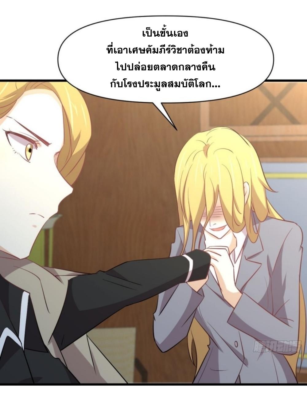 Immortal Swordsman in The Reverse World ข้าเซียนกระบี่ไม่เกาะสตรี ตอนที่ 261 หน้า 33