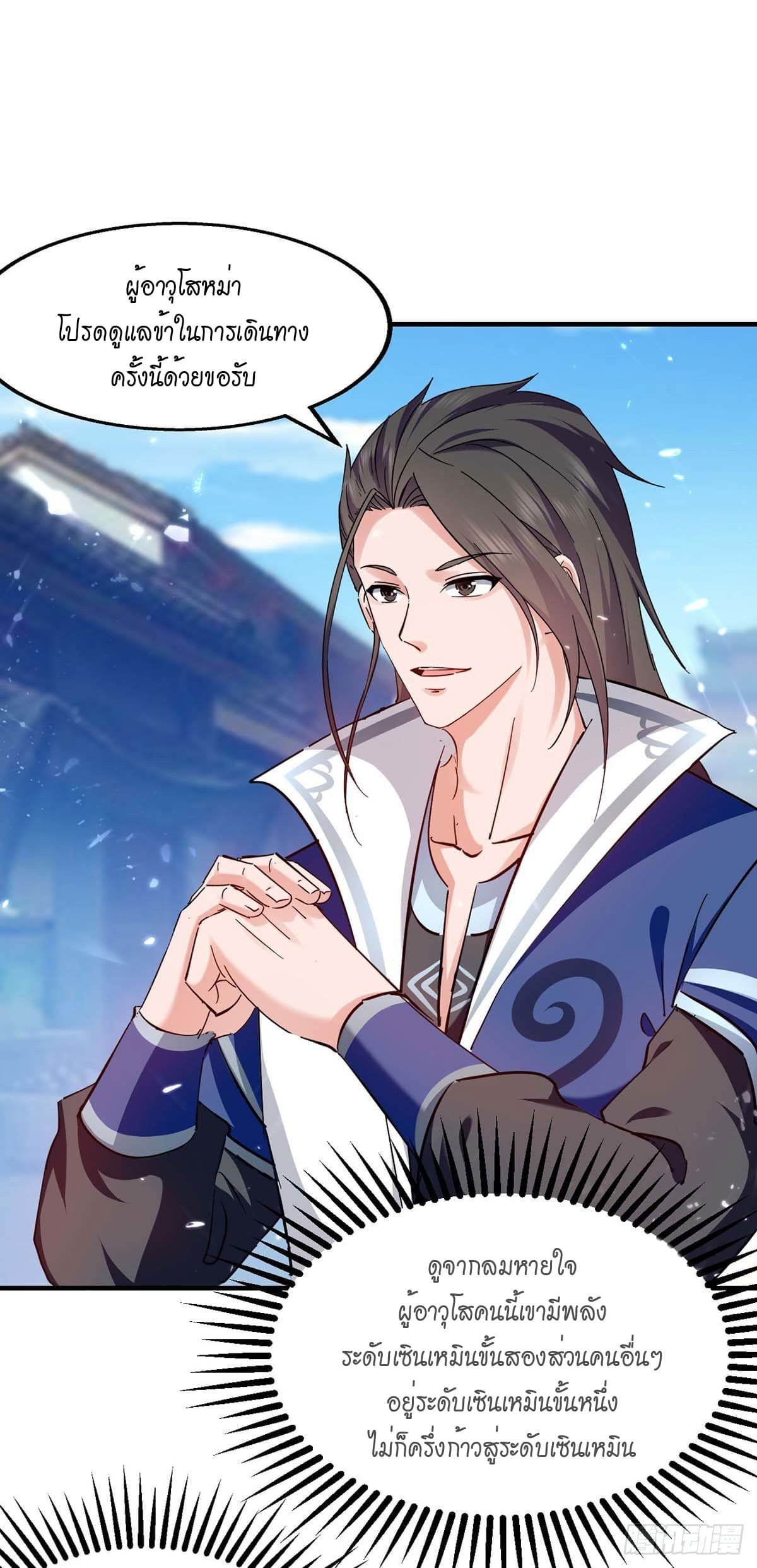 Peerless Martial Spirit ตอนที่ 107 หน้า 5