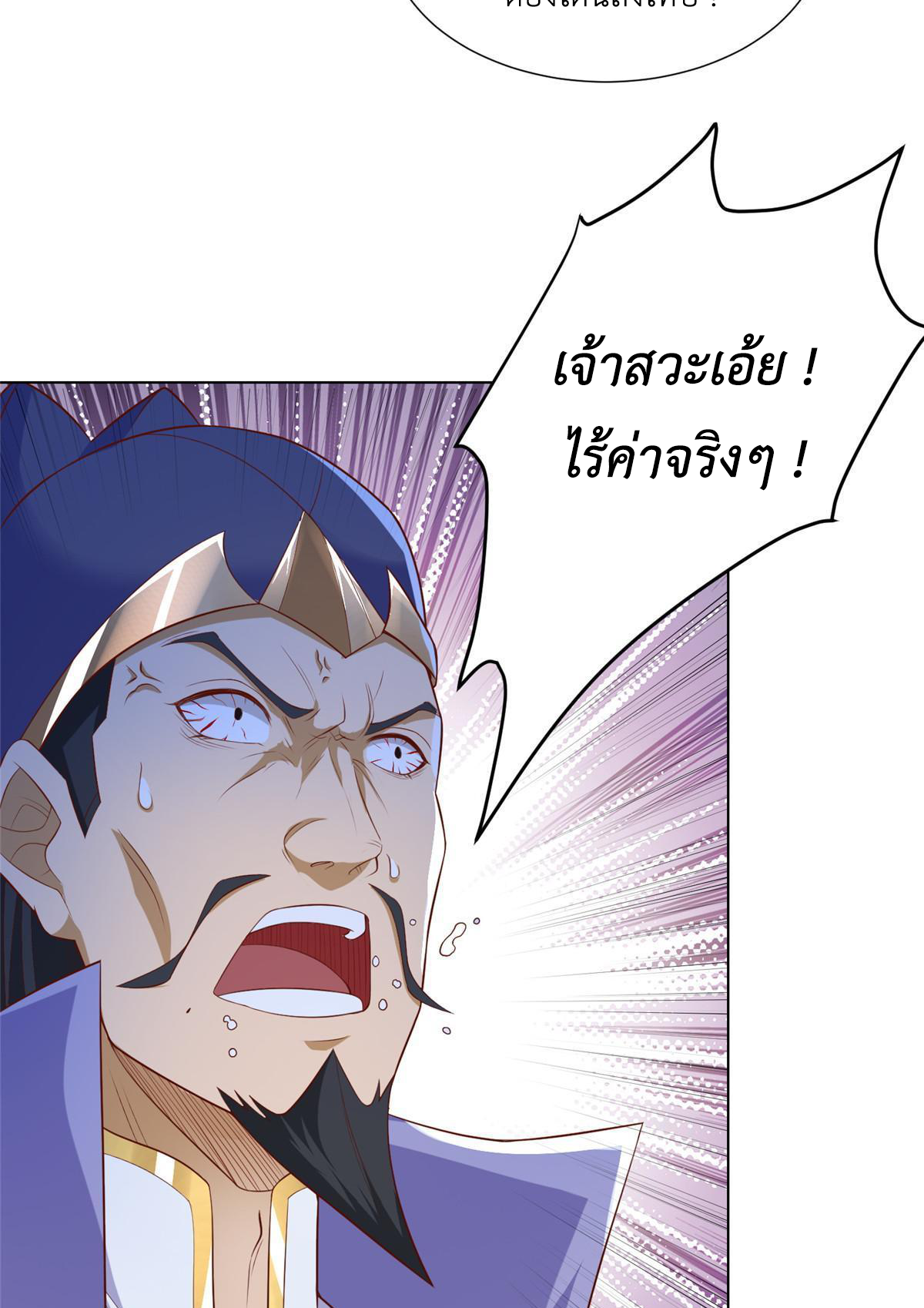 (ชนจีน) Dragon Master (จูหมิง นักรบเซียนมังกร) ตอนที่ 199 หน้า 26