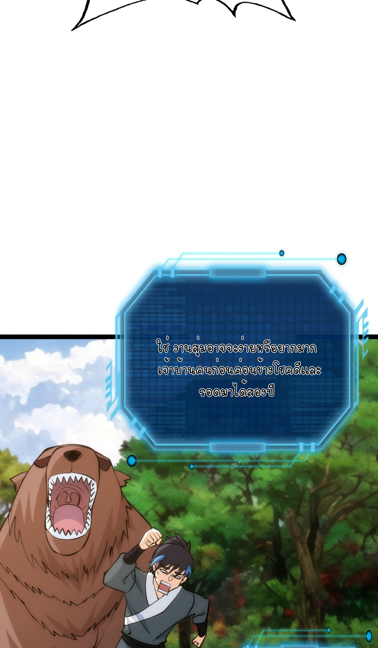 ฉันรับช่วงต่อระบบผู้เล่น ตอนที่ 10 หน้า 8