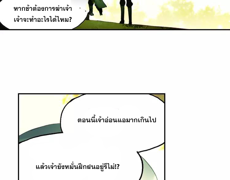 Heavenly jewel change ตอนที่ 17 หน้า 17