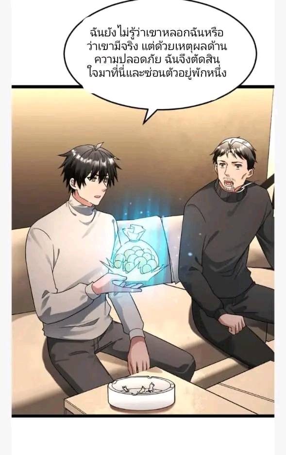 ฉันมีเซฟเฮาว์ในวันโลกาวินาศ ตอนที่ 210 หน้า 24