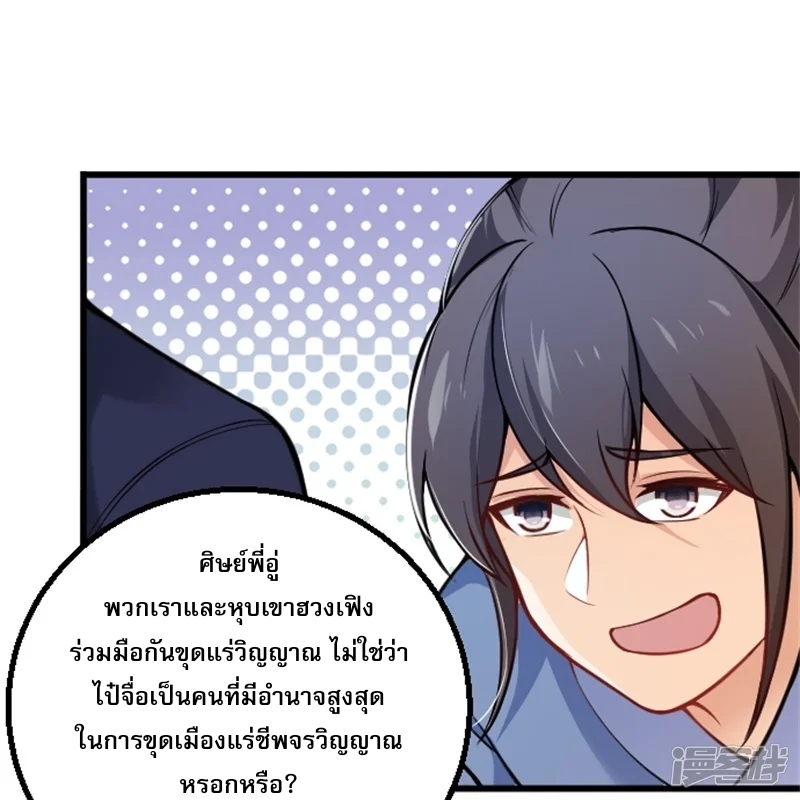 จักรพรรดิกระบี่เกิดใหม่ในร่างลูกเขย ตอนที่ 4 หน้า 14