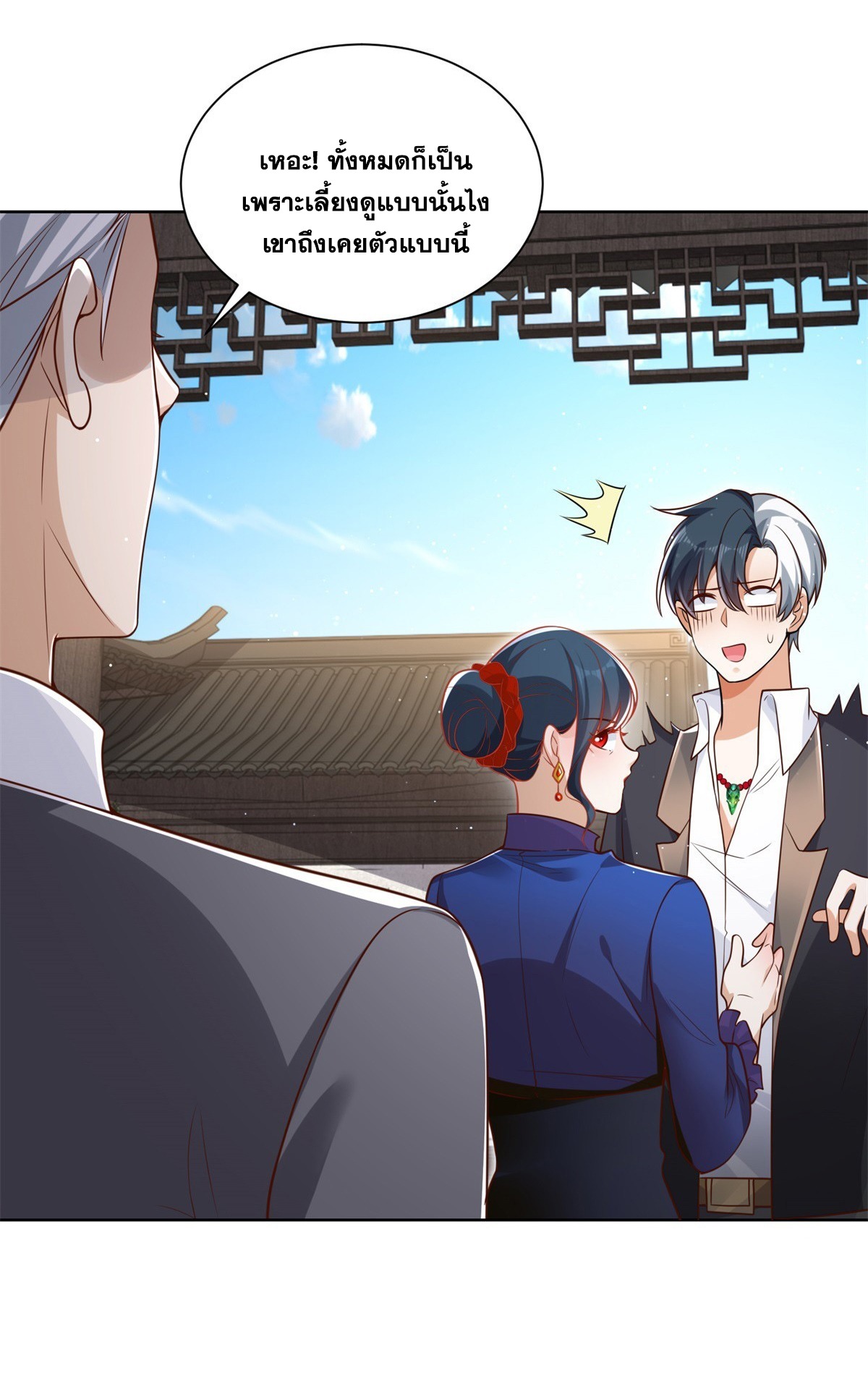 Arch villain วายร้ายระดับเทพ ตอนที่ 53 หน้า 5