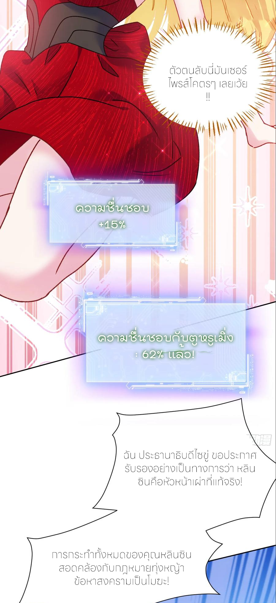 ผมไปเกาะสาวสวยกิน, แต่ตอนนี้ฉันเป็นคนร่ำรวยแล้ว~ ตอนที่ 197 หน้า 26