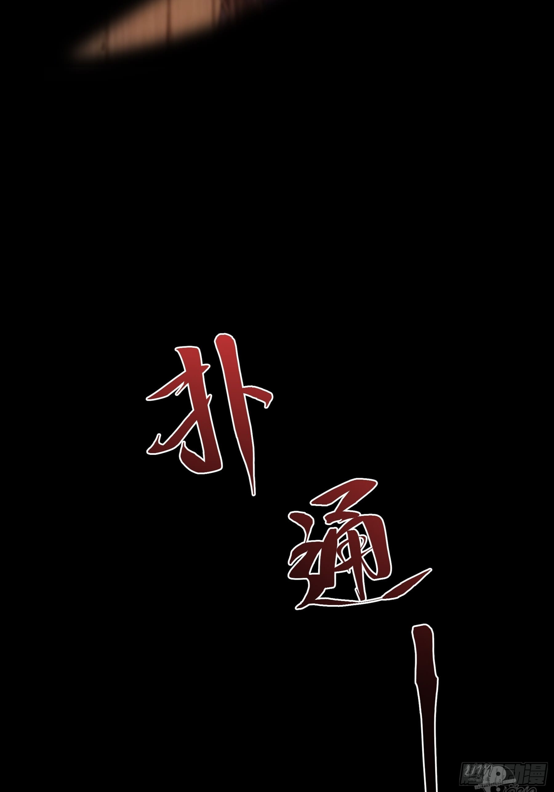 หาญท้าชะตาฟ้า ปริศนายุทธจักร ตอนที่ 9 หน้า 24