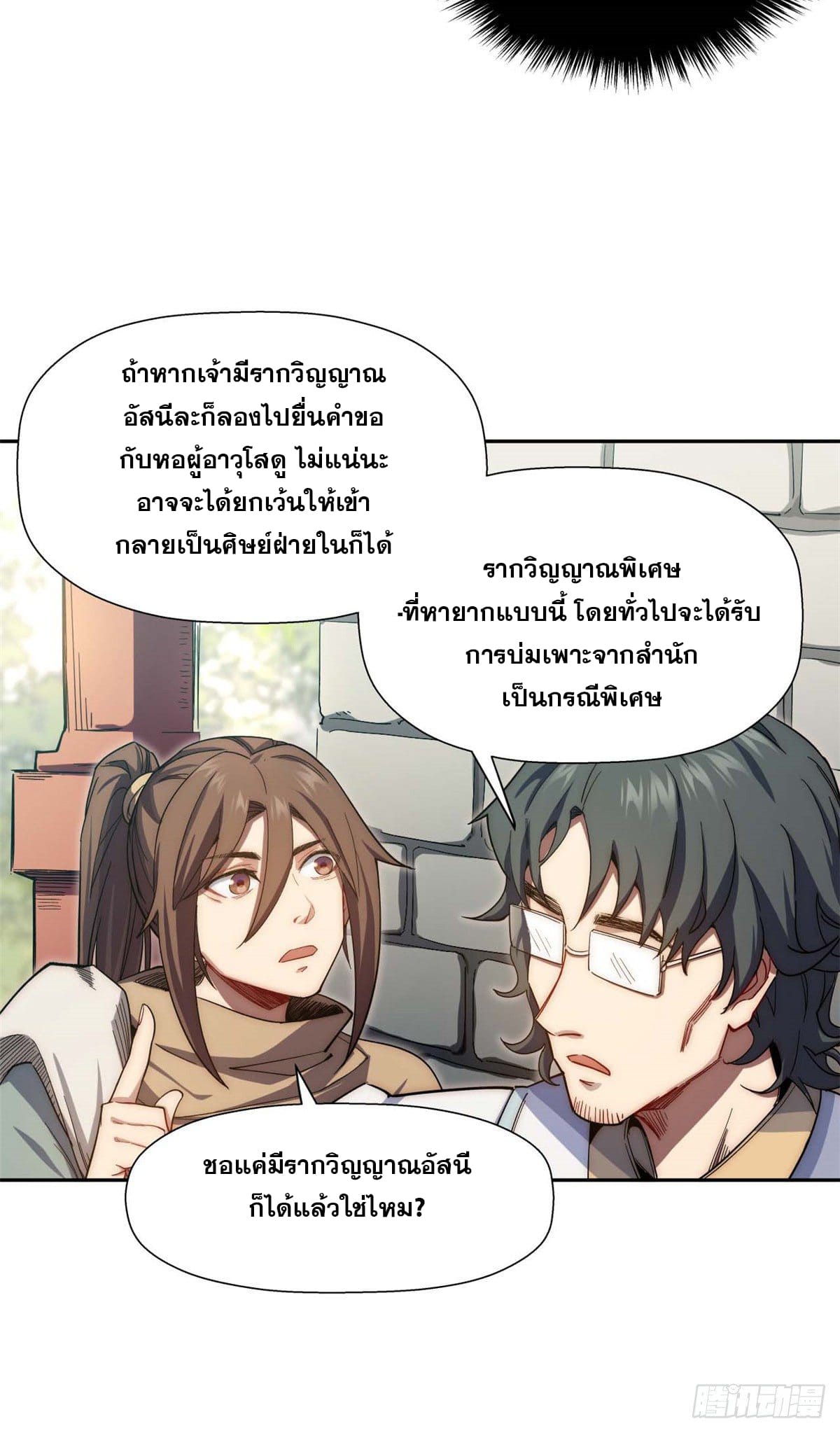 ระบบสุ่มดวงชะตา(ทันจีน) ตอนที่ 7 หน้า 16