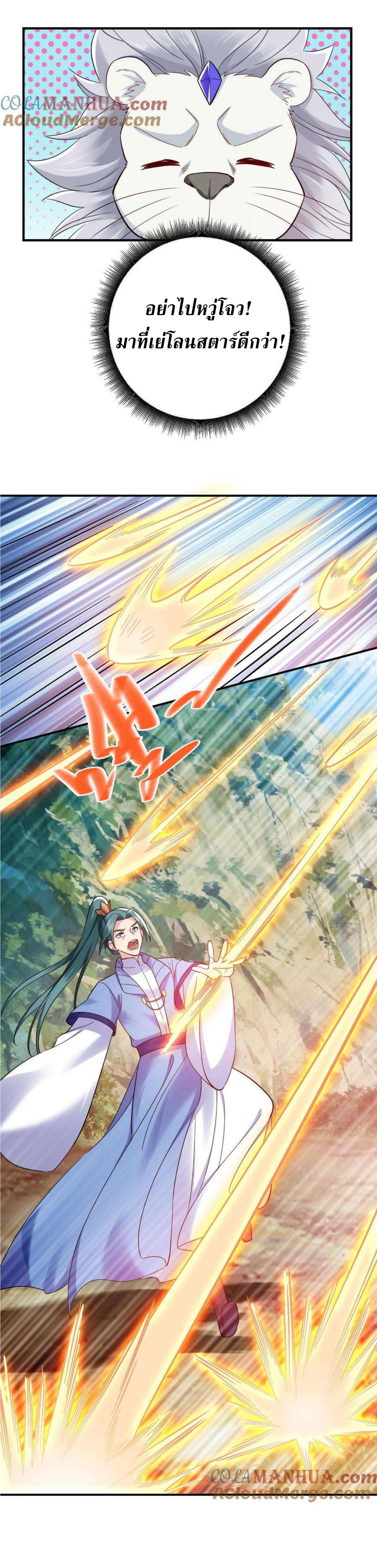 ปีศาจที่ไร้เทียมทานในโลก ตอนที่ 254 หน้า 7