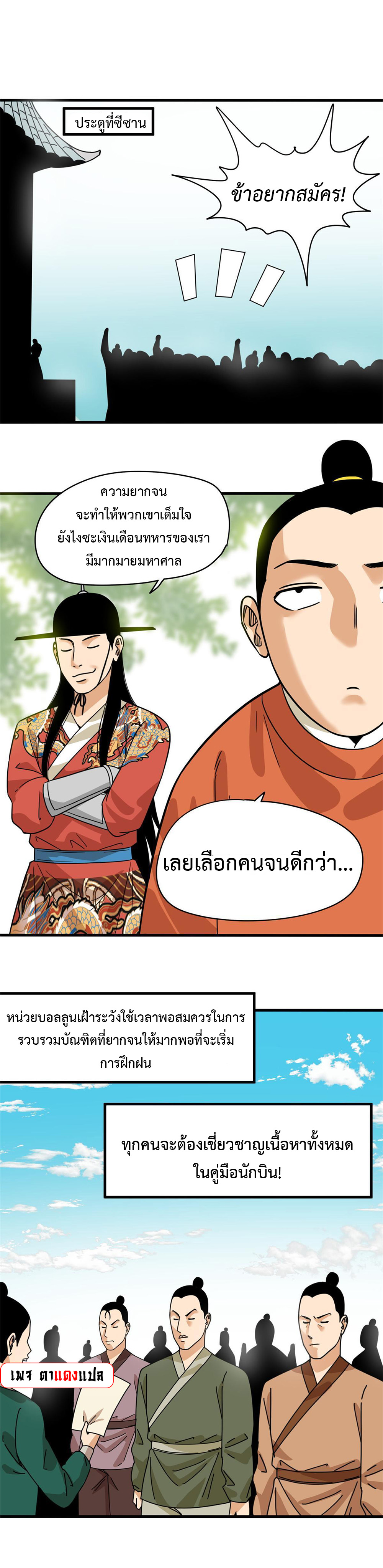 Ming Dynasty's Failure ตอนที่ 219 หน้า 3