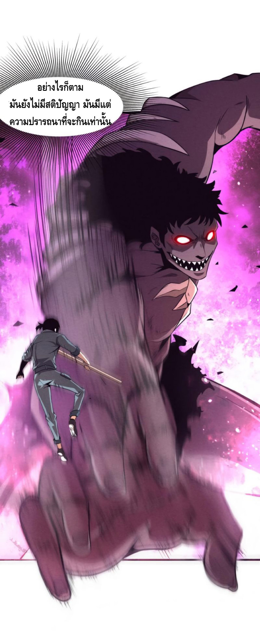 the frenzy of evolution การวิวัฒนาการที่บ้าคลั่ง ตอนที่ 15 หน้า 11