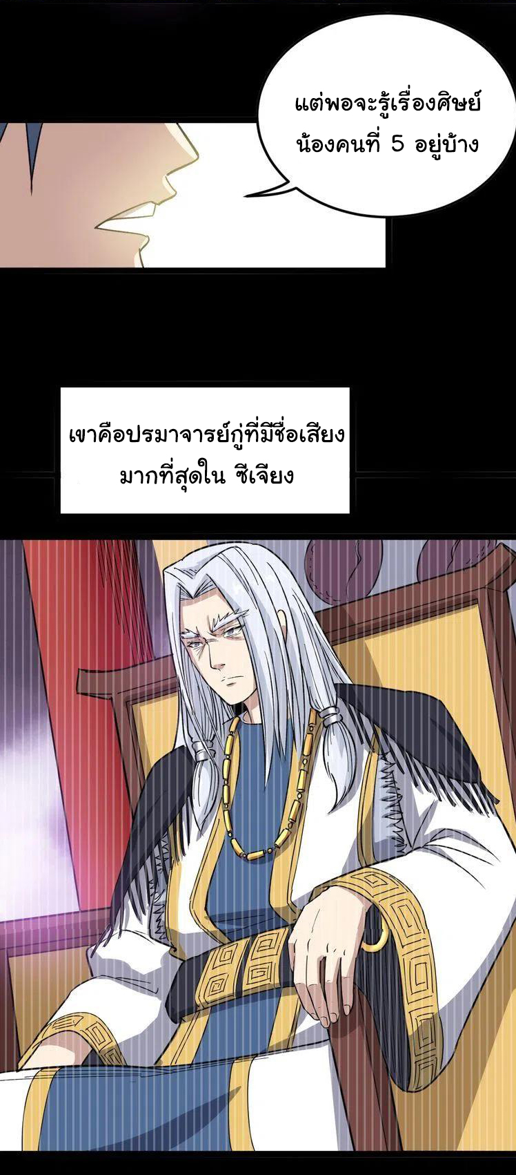Bad Hand Witch Doctor สุดยอดพ่อมดหมอผี ตอนที่ 8 หน้า 33