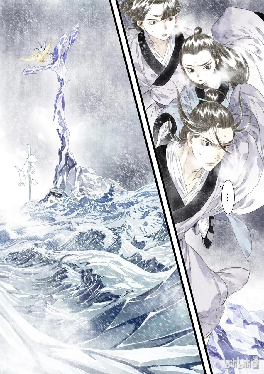 Song of the Sky Walkers - ลำนำล่องนภา ตอนที่ 26 หน้า 8