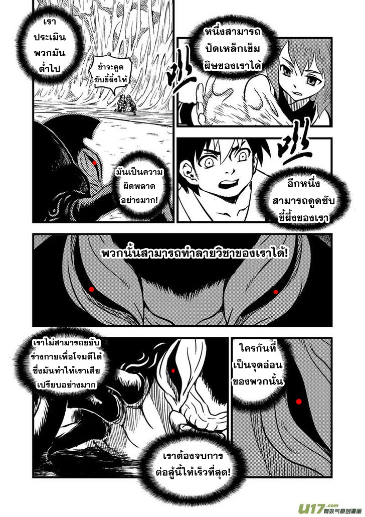 พยัคฆ์ X กระเรียน มหาเวทย์ผนึกมาร ตอนที่ 67 หน้า 3