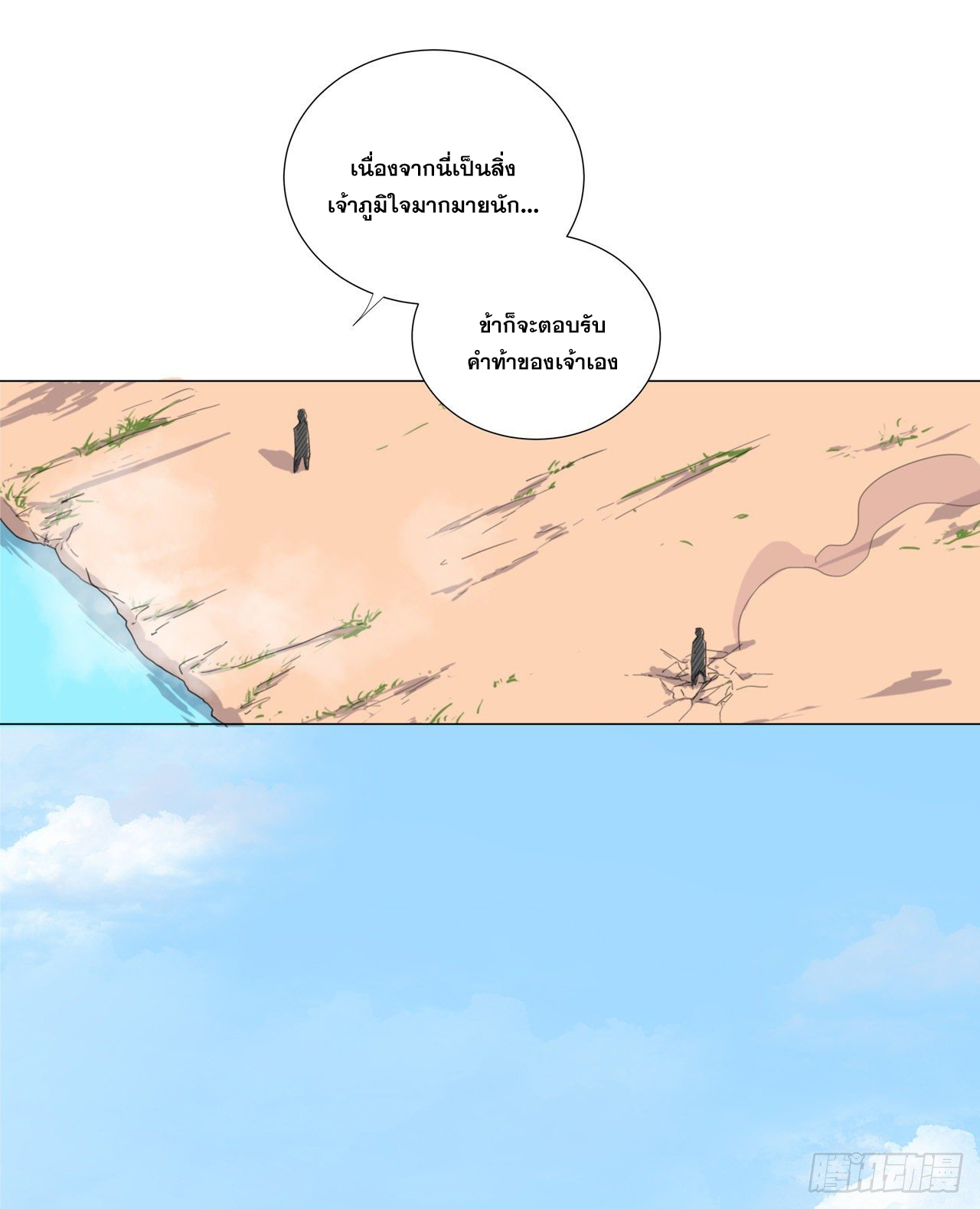 Cultivator vs Superhero (ทันจีน) ตอนที่ 5 หน้า 19