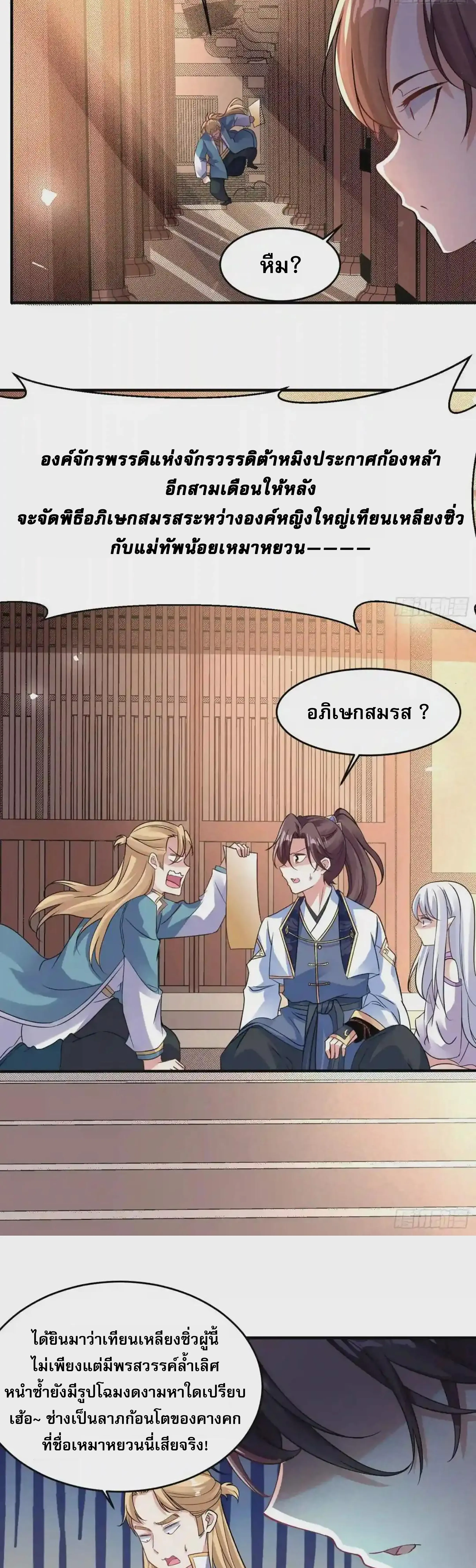 [อ่านฟรี] Jiàng Shén Zhàn Jì┃มหาสงครามเทวะจุติ ตอนที่ 39 หน้า 11
