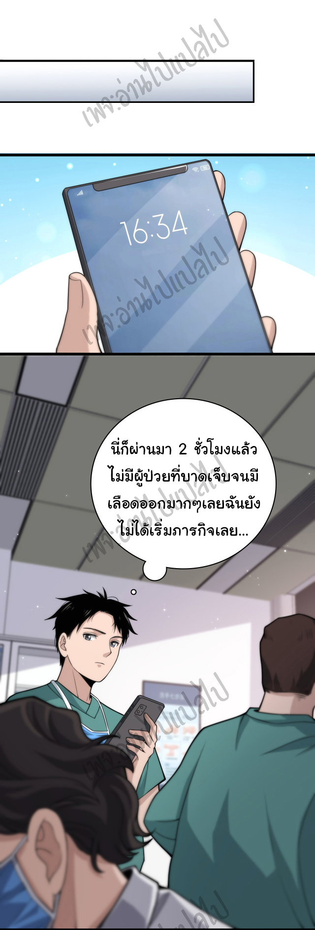 สุดยอดระบบของหมอหลิงหรัน ตอนที่ 42 หน้า 17