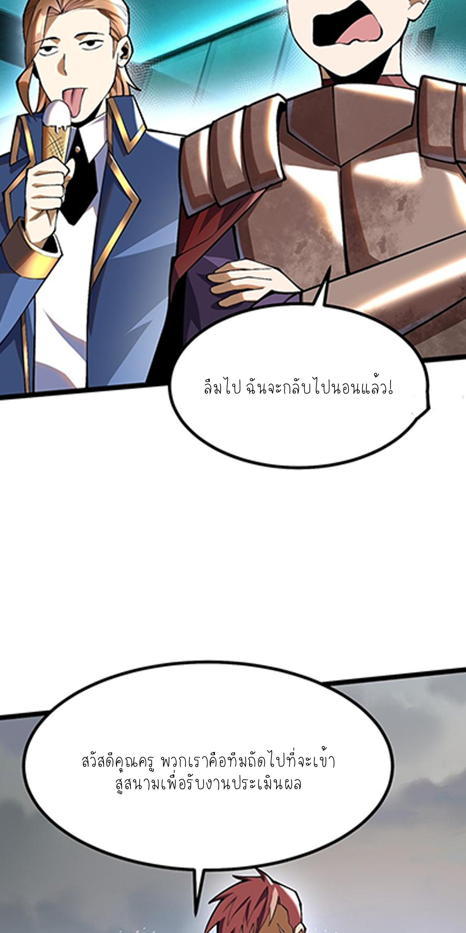 ไม่อยากเรียนทักษะ แห่งคำสาปเลย! ตอนที่ 60 หน้า 4