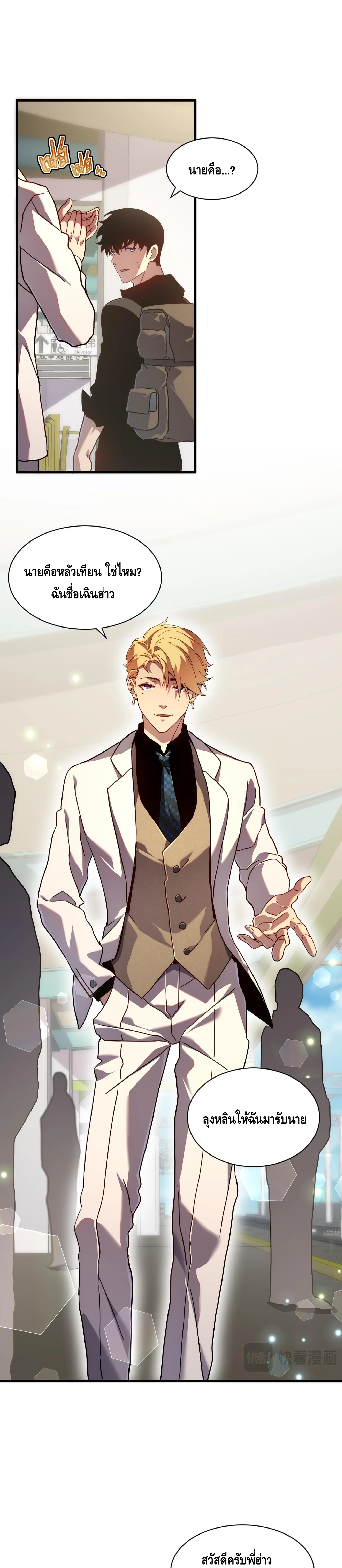 เทพขวาน: เส้นทางไร้พ่าย ตอนที่ 15 หน้า 7