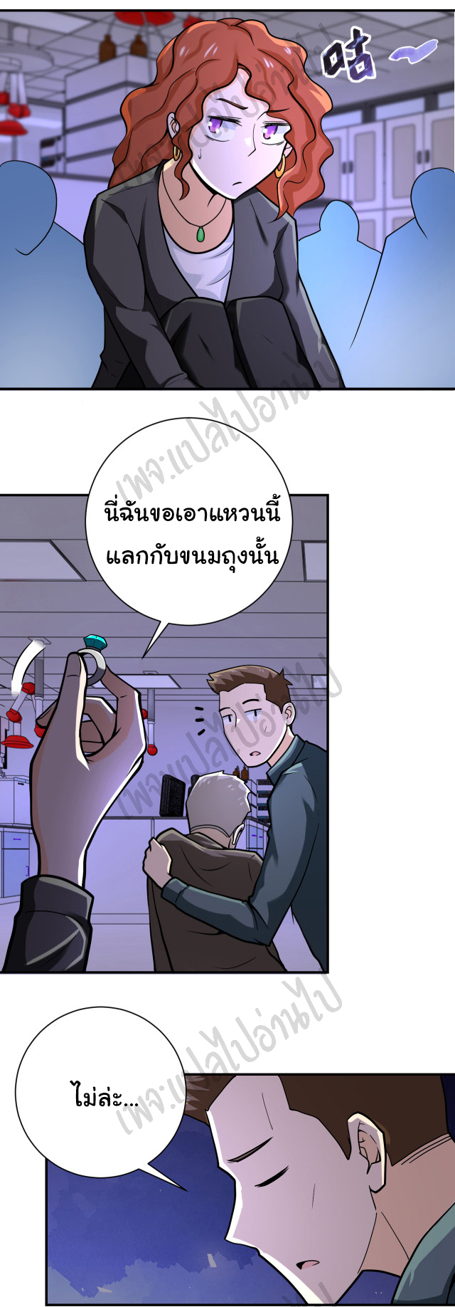 Apocalyptic Super System ตอนที่ 245 หน้า 13