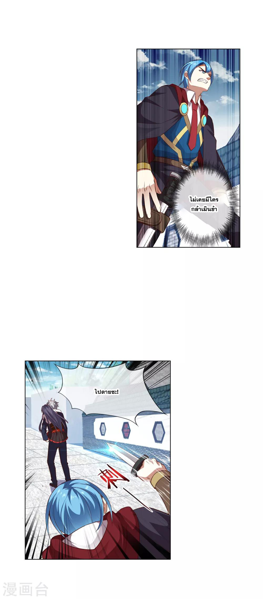 การจุติของมหาเวทย์ ผู้ไร้พ่าย ตอนที่ 20 หน้า 15