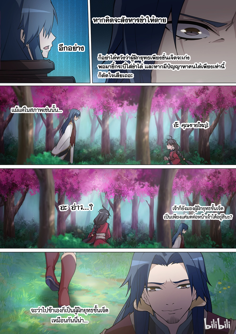 เซียนกระบี่บรรพกาล ตอนที่ 7 หน้า 10