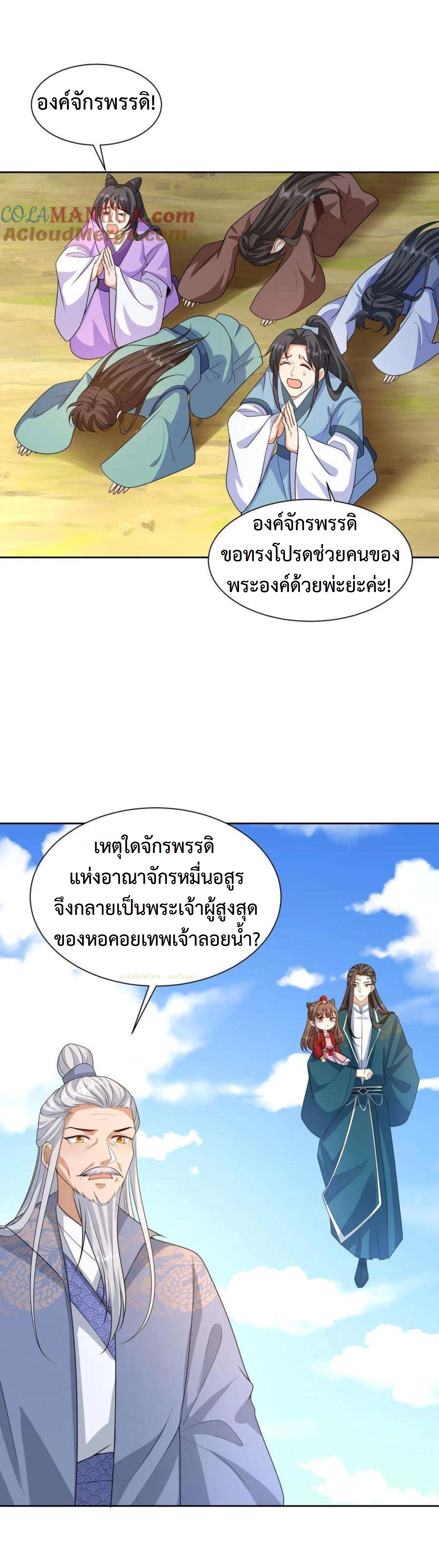 ปีศาจที่ไร้เทียมทานในโลก ตอนที่ 336 หน้า 9