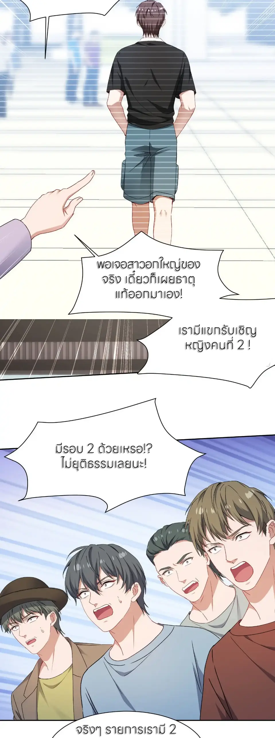 ผมไปเกาะสาวสวยกิน, แต่ตอนนี้ฉันเป็นคนร่ำรวยแล้ว~ ตอนที่ 243 หน้า 9