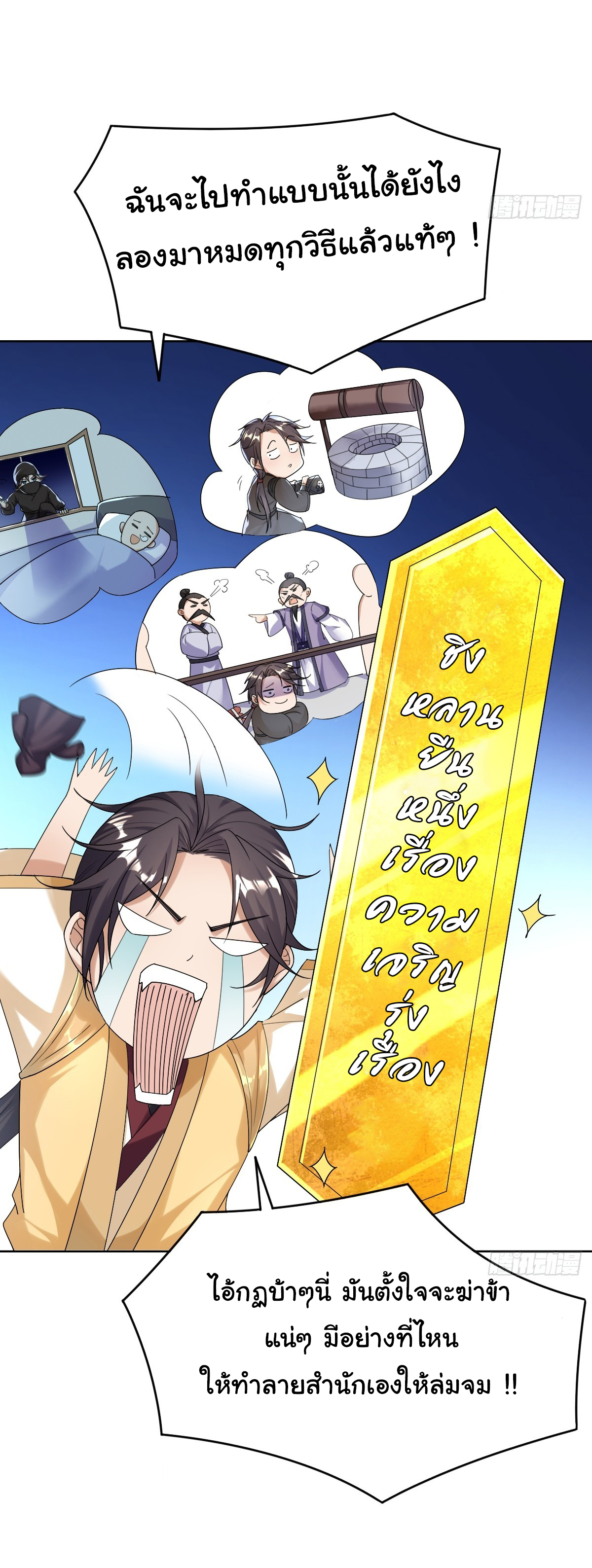 เทพยุทธมหาวิบัติ ตอนที่ 1 หน้า 19