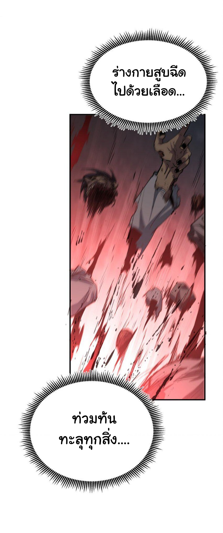 [ภัยพิบัติแห่งยุคสุดท้าย] ตอนที่ 12 หน้า 11