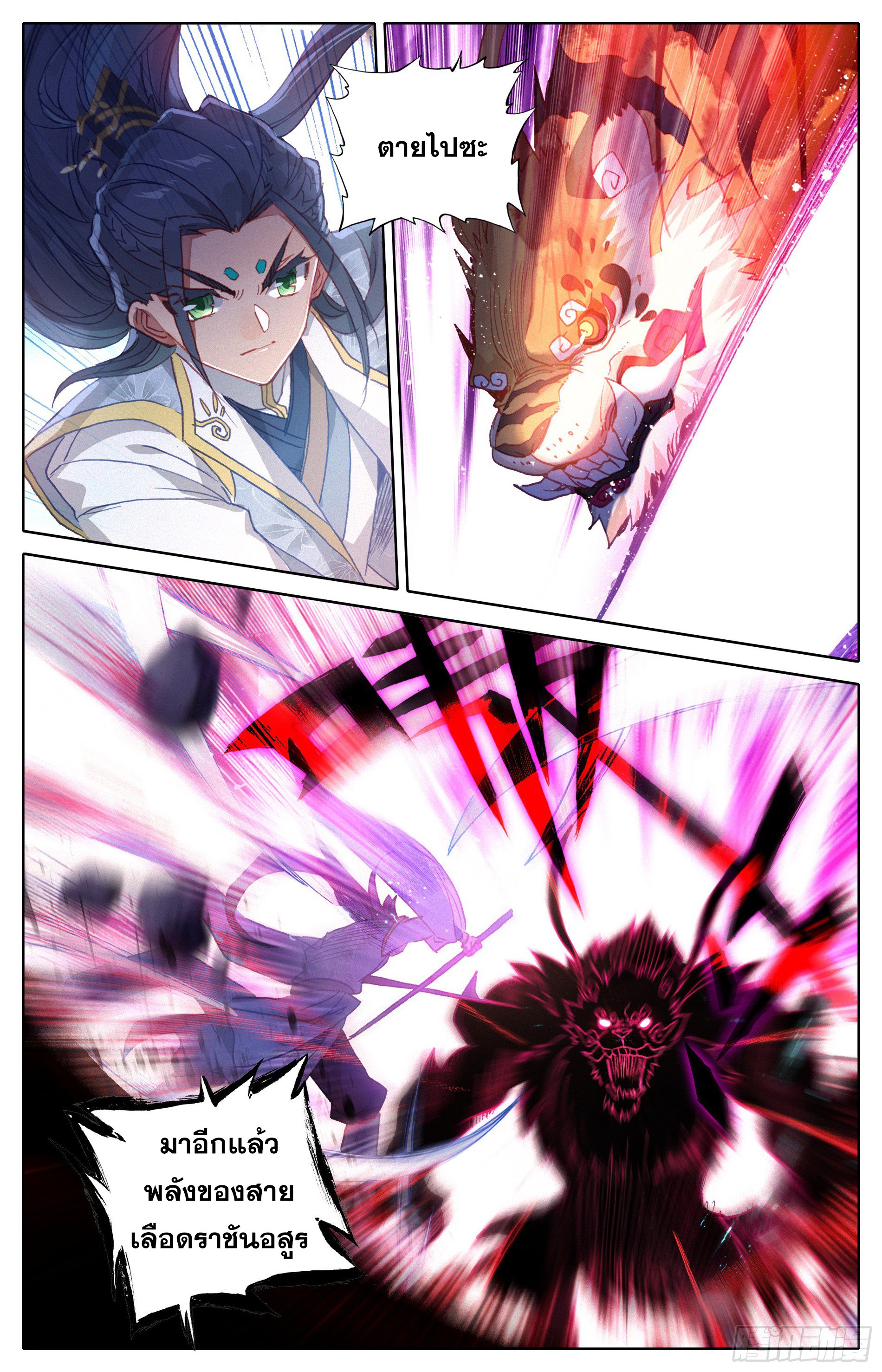 Azure Legacy (ทันจีน) ตอนที่ 16 หน้า 13