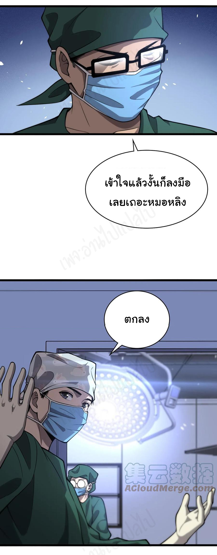 สุดยอดระบบของหมอหลิงหรัน ตอนที่ 113 หน้า 8