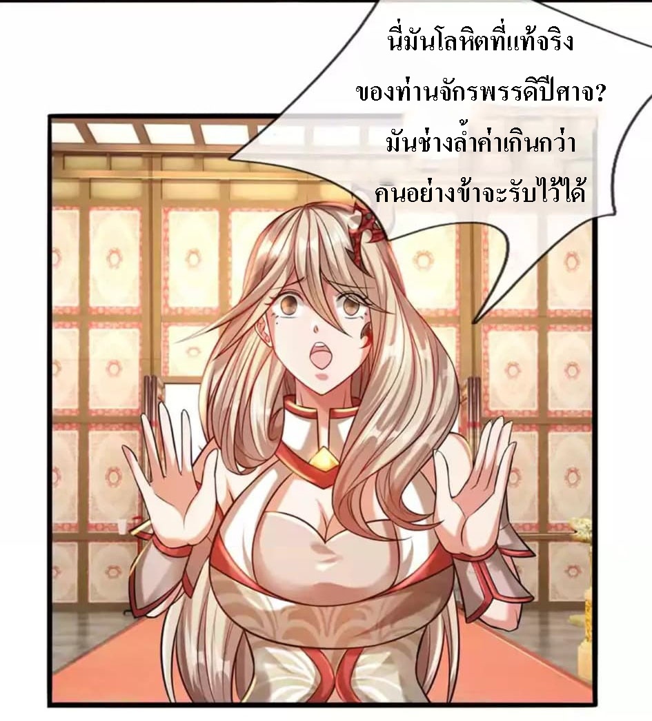 |.สุดยอดระบบเจ้าราชันย์ปีศาจ ตอนที่ 9 หน้า 11