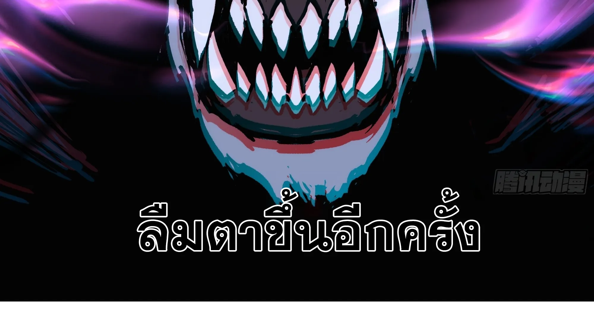 ใครว่านักดาบเป็นอาชีพสุดกาก? ตอนที่ 3 หน้า 79