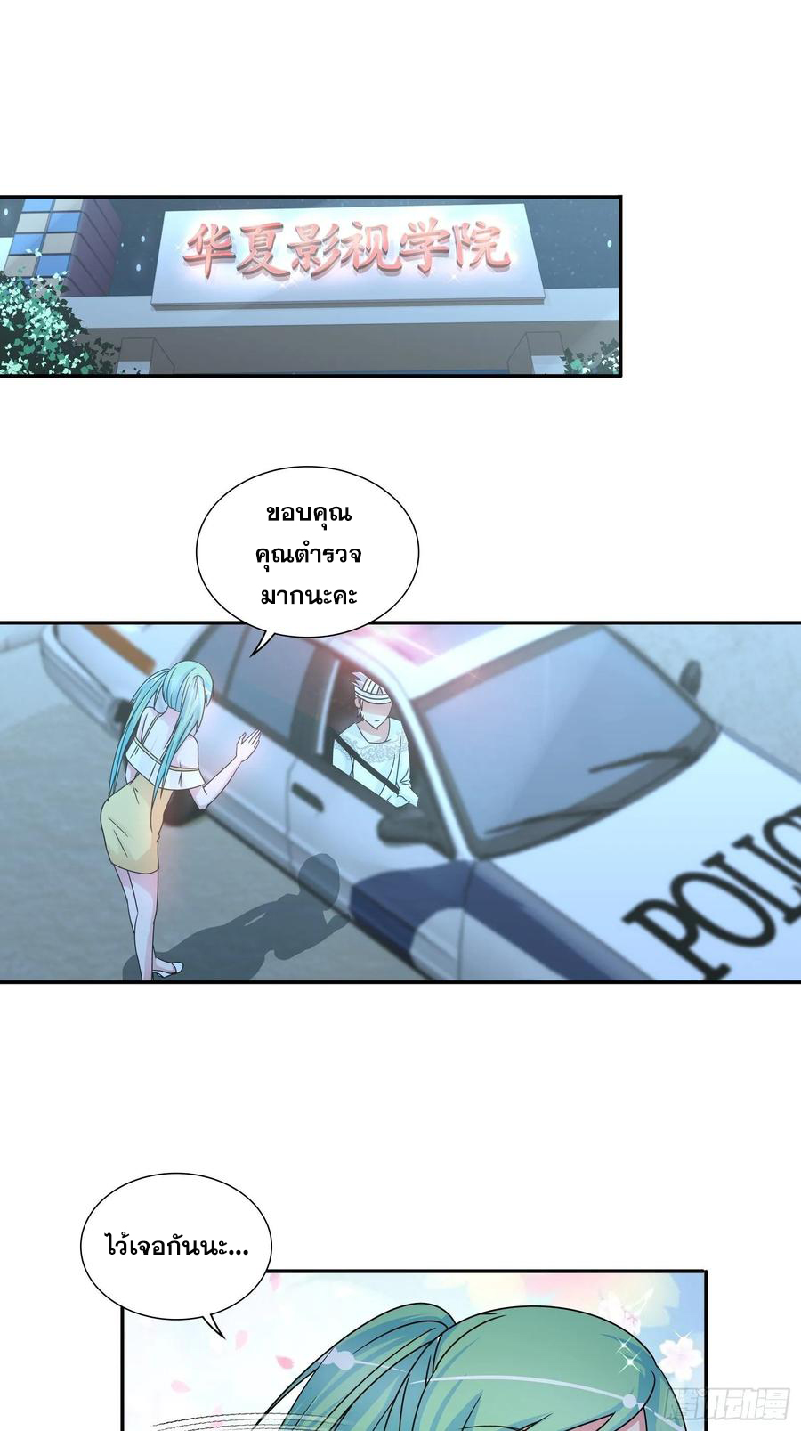 ฉันนี้แหละ คือเทพหมอที่แท้จริง ตอนที่ 70 หน้า 22