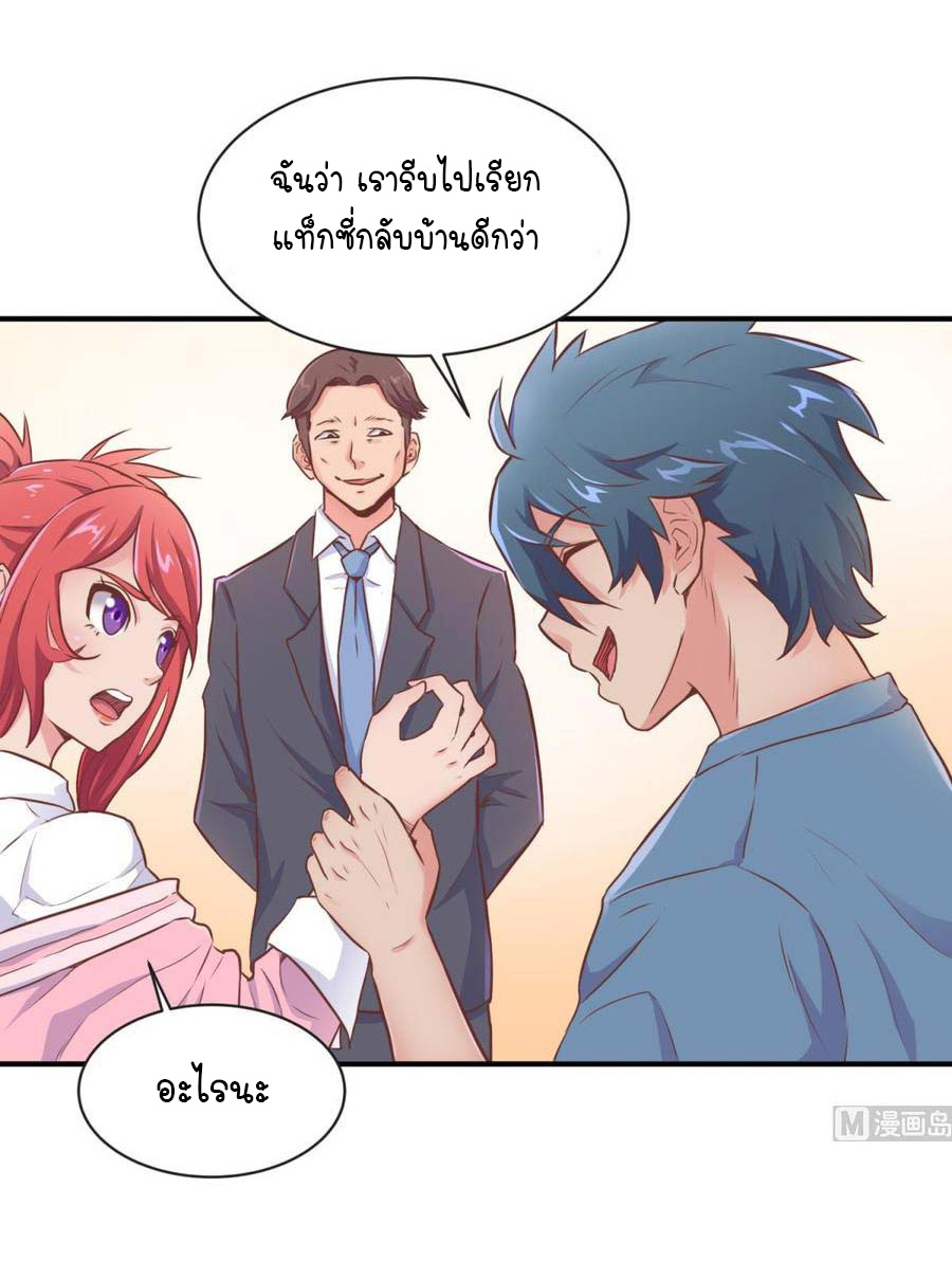 เทพเซียนหมอ ของยัยเทพธิดา ตอนที่ 8 หน้า 11