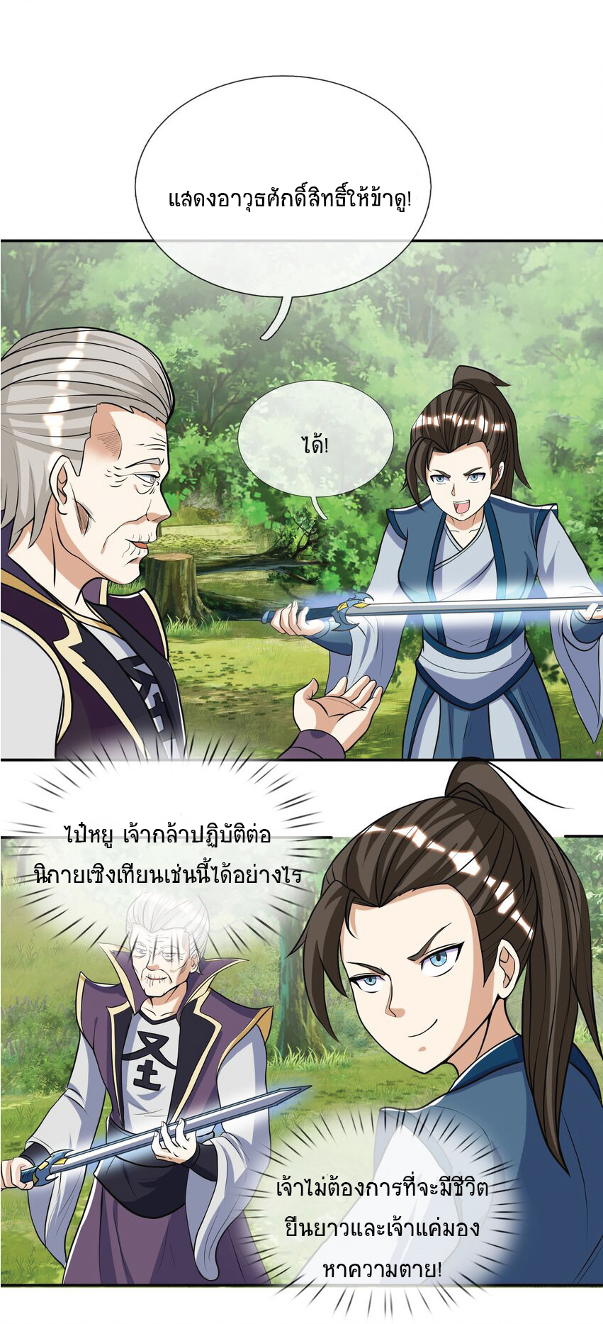 Being a Teacher is Invincible in World ตอนที่ 17 หน้า 37