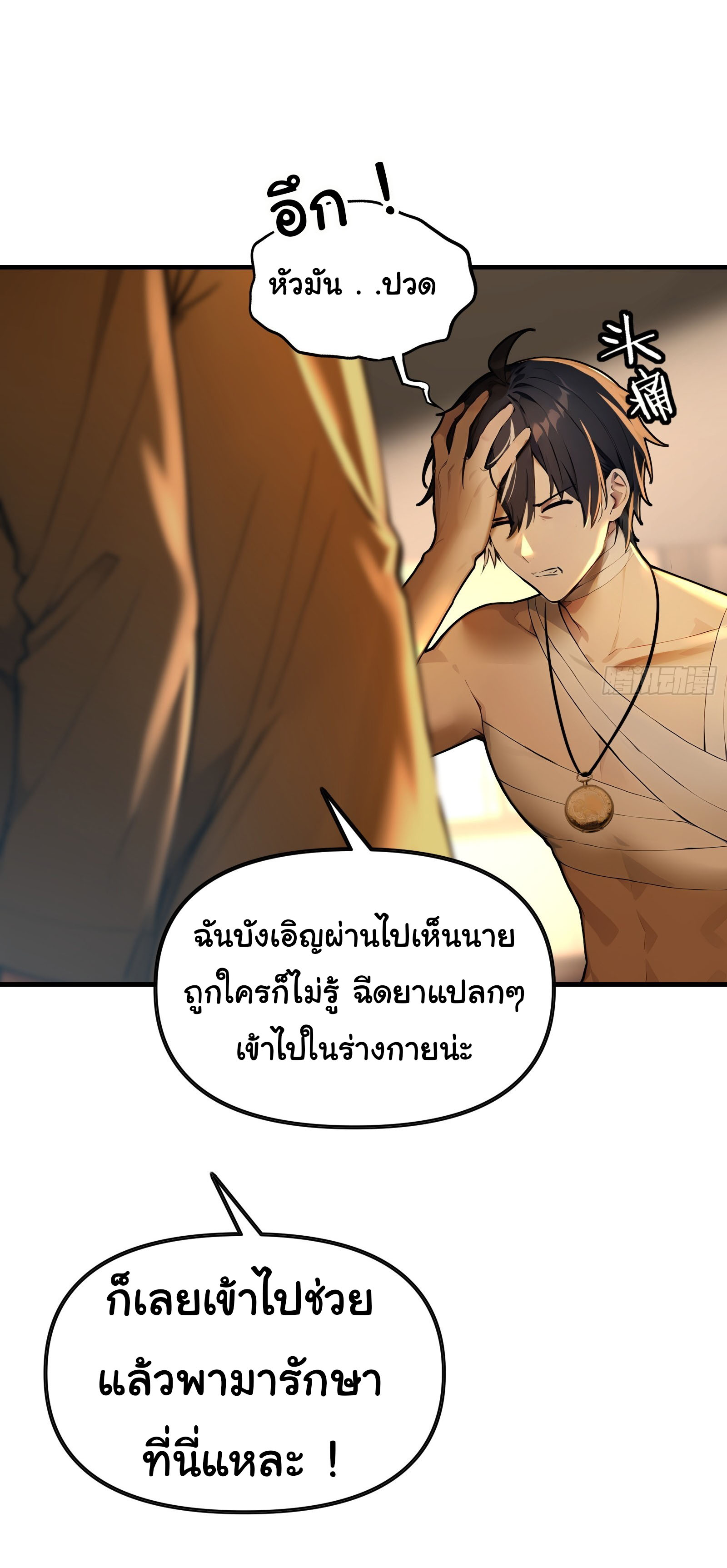 ภัยพิบัติวันหายนะ ตอนที่ 11 หน้า 46