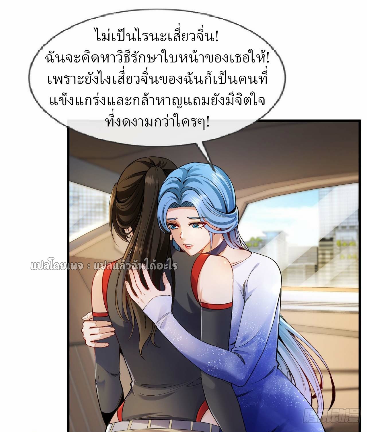 สุดยอดลูกเขยฟ้าประทาน ตอนที่ 105 หน้า 6