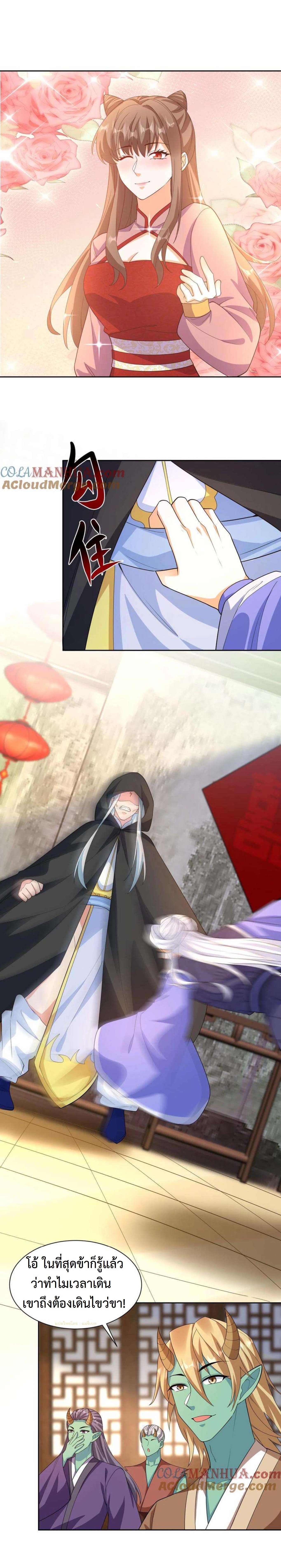 ปีศาจที่ไร้เทียมทานในโลก ตอนที่ 336 หน้า 5