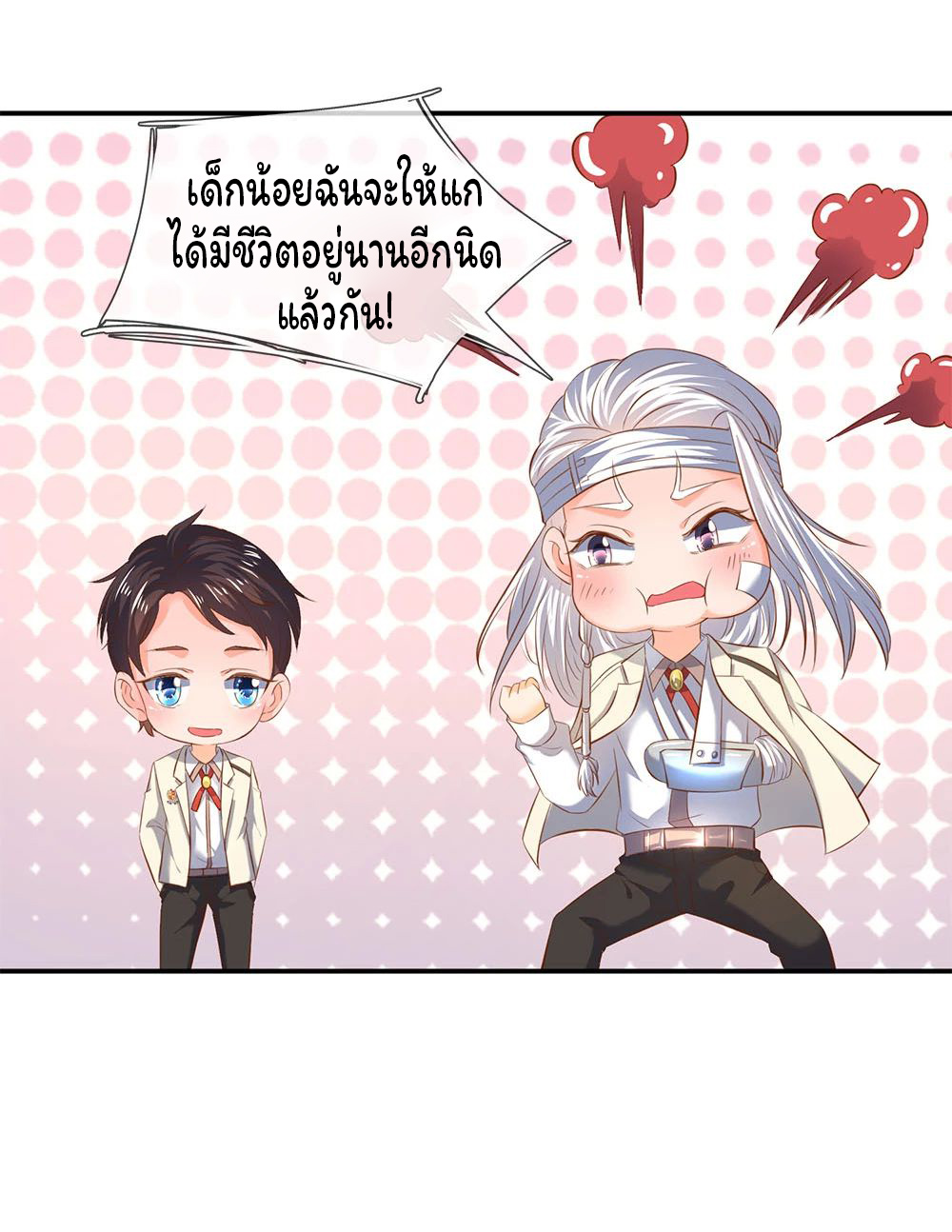 ราชาเทพนิรันดร์ (Eternal god king) ตอนที่ 36 หน้า 3