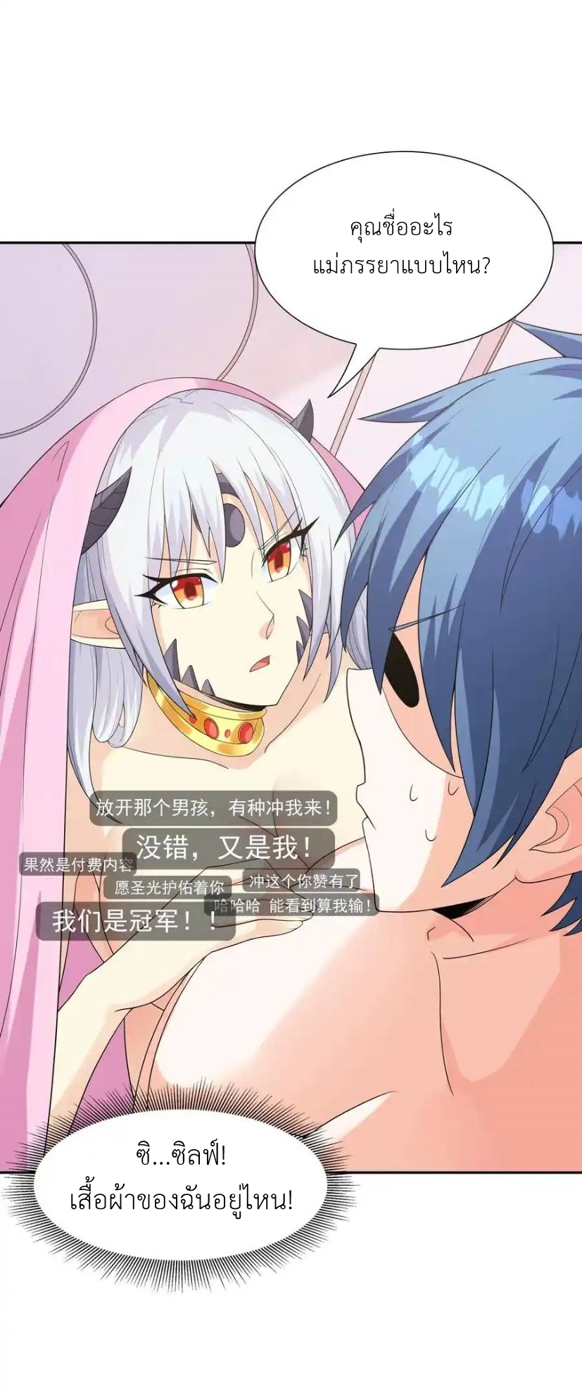 My Harem Is Entirely Female Demon Villains ตอนที่ 40 หน้า 53