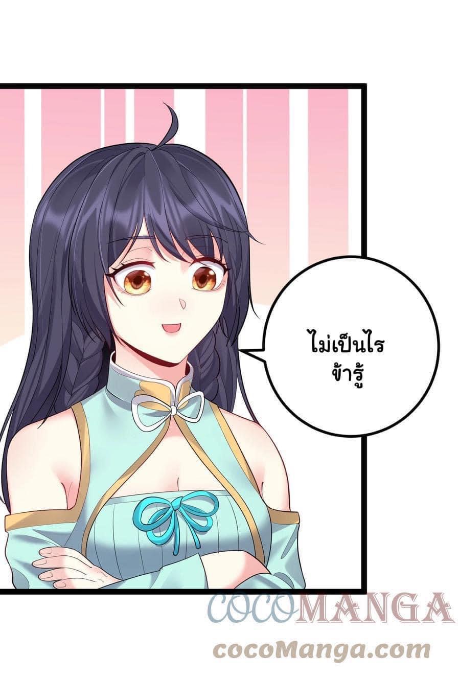 เทพวายร้ายกลับชาติมาเกิดใหม่ ตอนที่ 76 หน้า 18