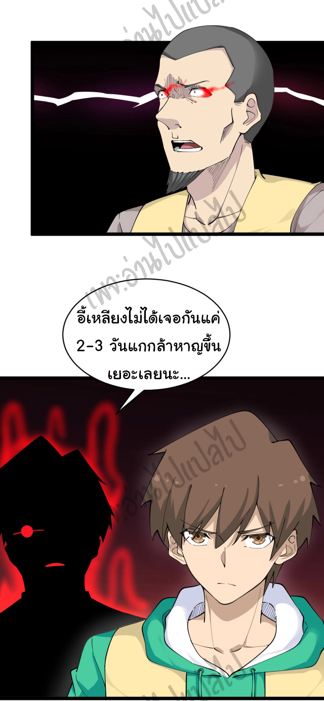 Sanjie Taobao Store ระบบร้านค้าเทพเจ้า ตอนที่ 114 หน้า 18