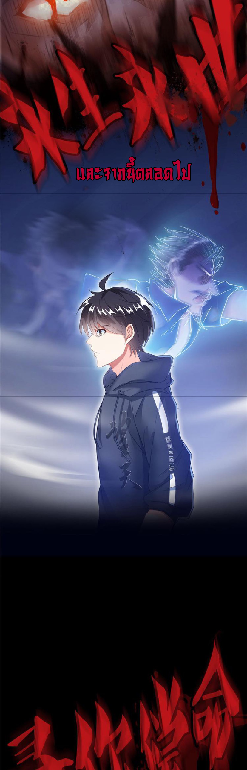 ปล่อยให้เทพเขาคุยกัน ตอนที่ 38 หน้า 24