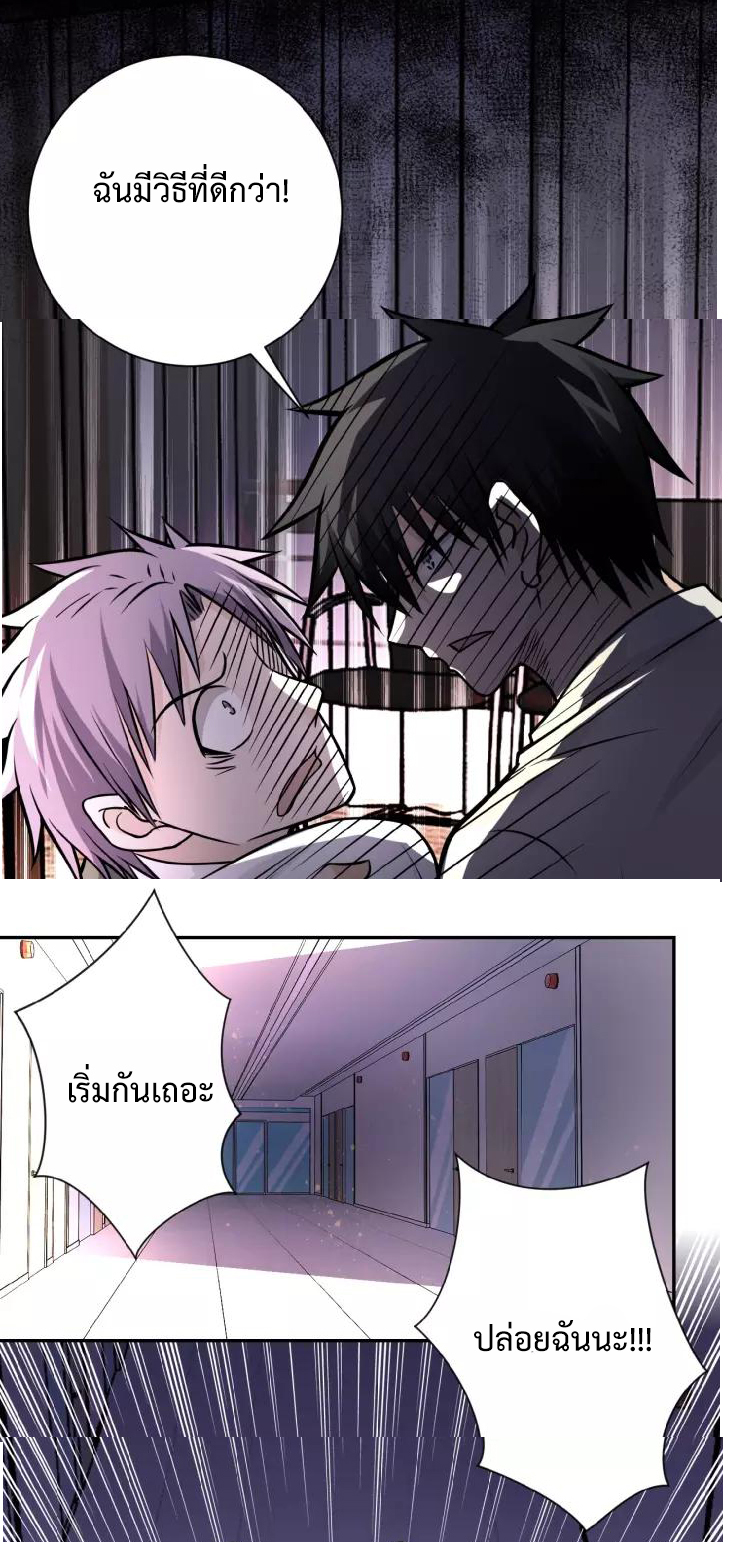 Apocalyptic Super System ตอนที่ 22 หน้า 24