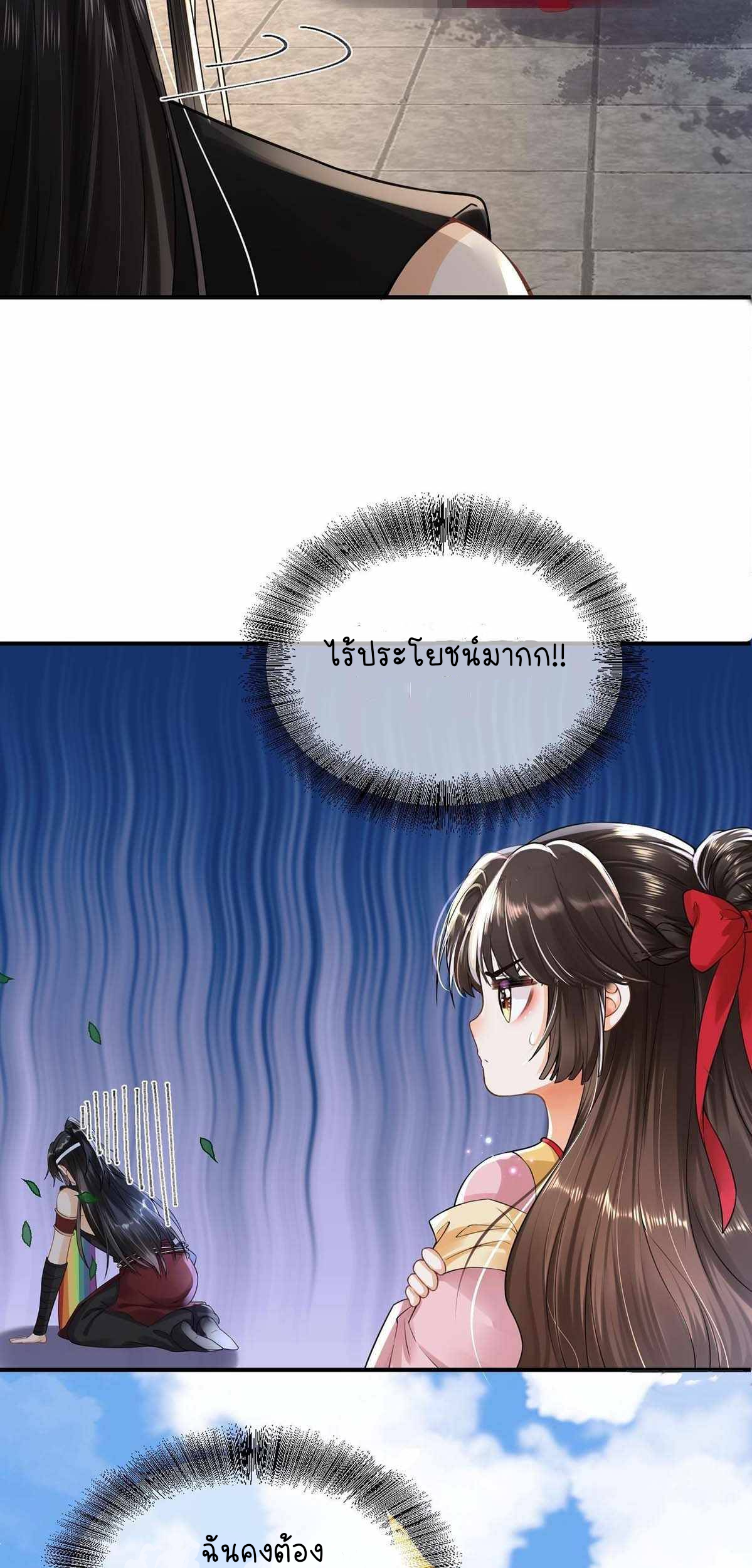 ราชาปีศาจอาชูร่า กลายเป็นโลลิ 5 ขวบ ตอนที่ 4 หน้า 26